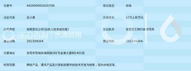 东莞市云翔网络科技_360百科