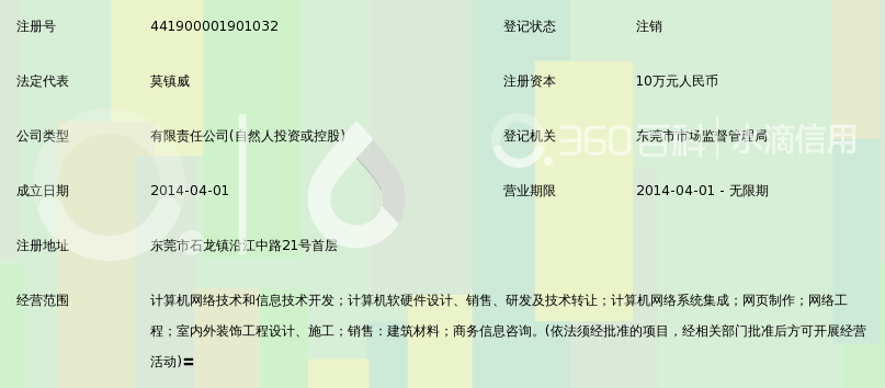 东莞彩云网络科技